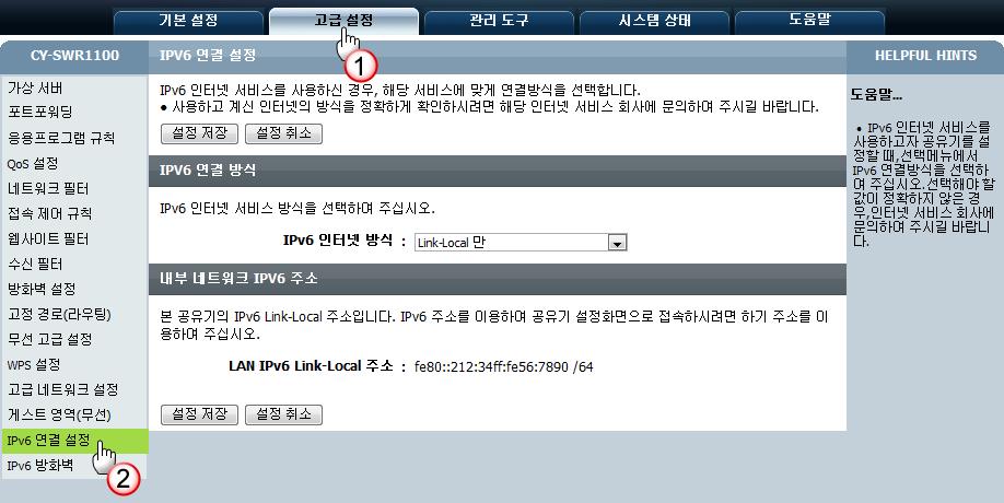 [ 고급설정 ] - [IPv6 연결설정 ]
