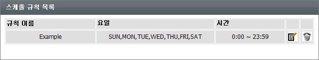 1 규칙이름 : 등록할스케줄의이름을임의로지정합니다. 2 요일 : 적용하고자하는요일을선택합니다.