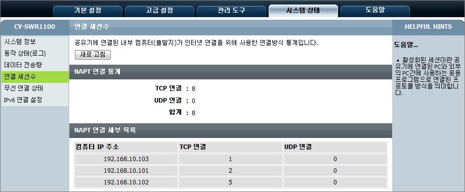 [ 시스템상태 ]-[ 연결세션수 ]