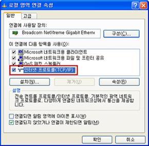 버튼을 4 " 인터넷프로토콜 (TCP/IP)" 를더블