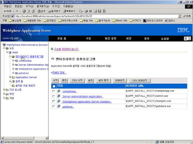 3. WebSphere 관리콘솔을실행하여오즈를등록합니다.(Single과 Server로구분됩니다.