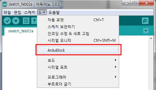 그림 1-1-10 아두이노의도구에새로추가된 ArduBlock