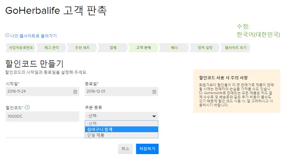 할인코드생성하기 할인코드를생성하기위해서는첫째,