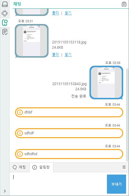 채팅 모바일지원중인단말기와채팅지원을하거나토스트형태의알림메시지를전송하고, 모바일지원로그가표시됩니다. 탭버튼을클릭하여채팅 / 알림창전환이가능합니다.