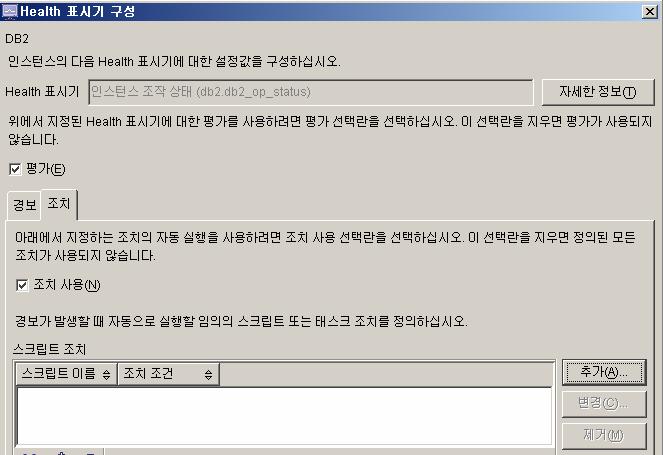 임계값을초과한경우 DB2