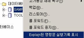 SQLSTATE=01604 db2 set current explain snapshot=yes : 이후에실행되는모든 sql 에 explain, 그리고 sql 결과를보여준다.