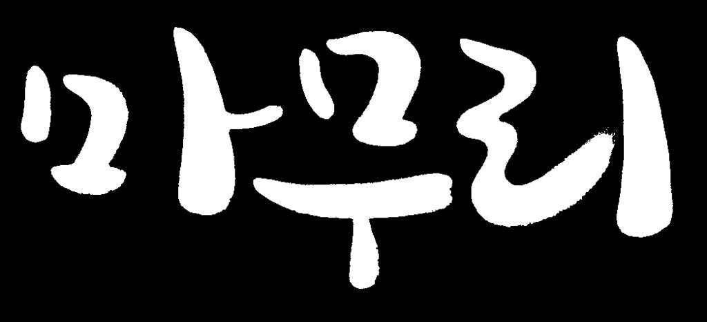 학습 활동을 통해 화법과 작문의 본질을 충실하게 익혔는지 스스로 검토해 보도록 한다. 1.