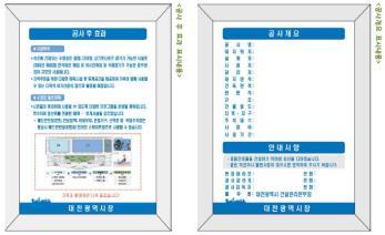 대전시공사용임시시설물디자인관련가이드라인 4.