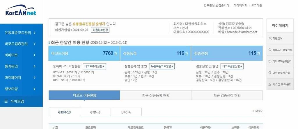 1. 코리안넷로그인 _ 기본화면 (2) o 유통표준코드생성바로가기 -