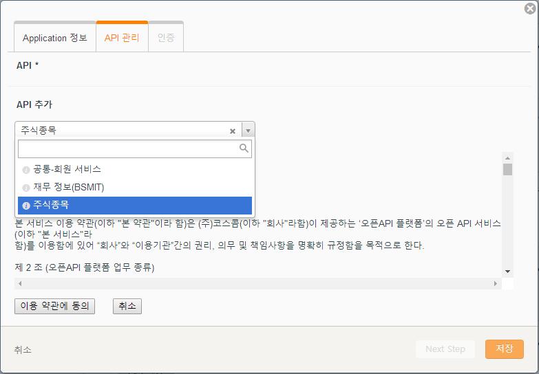 API 관리정보등록 API 추가 -Subscribing 을원하는 API 를선택 이용약관동의 API 관리 탭에서는사용할 API