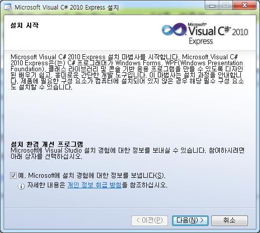 9. F. Visual Studio Express C# 와아두이노인터페이스 Microsoft의 Visual Studio Express C# 은무료개발툴로서 Microsoft홈페이지에서다운로드가가능합니다.