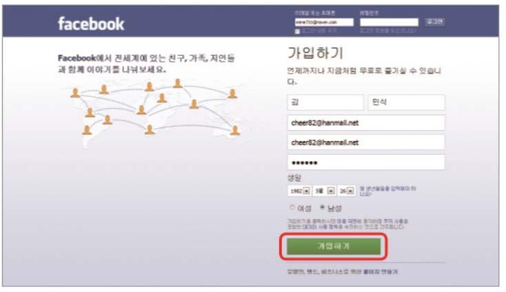 03. 페이스북 실습 5-1 페이스북개설하기