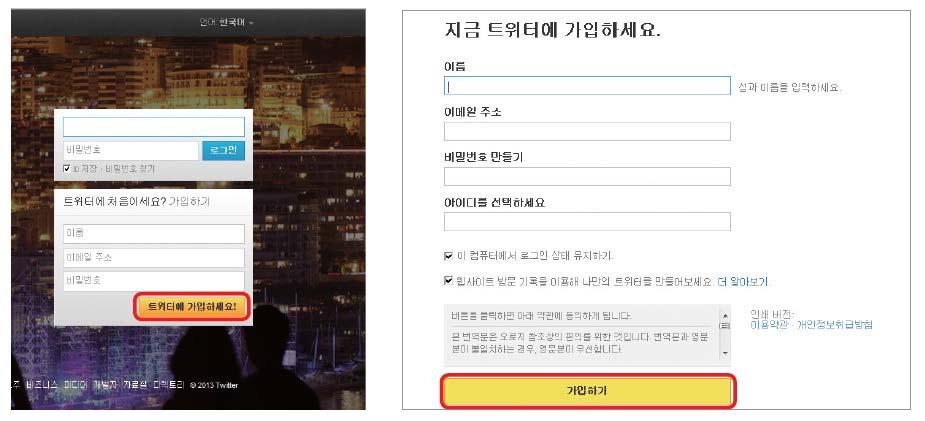 02. 트위터 트위터의가입 트위터홈페이지 (http://www.twitter.