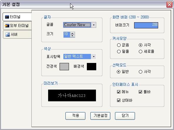 4 도구메뉴 2.4.1 도구 > 기본설정 > 터미널 -