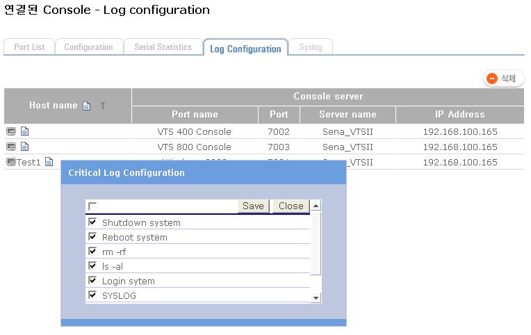 2.2.4 Log Configuration : 설정된 Event log