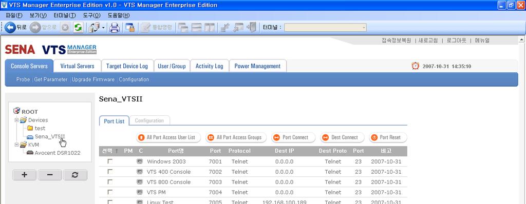 1. 시작하기 1.1 VTS Manager E.E. 구성화면 해당장비의모든포트의콘솔을활성화한다.