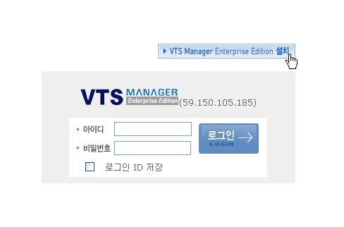 1 단계 : VTS Manager Server 에접속하여 Setup 파일을다운받습니다.