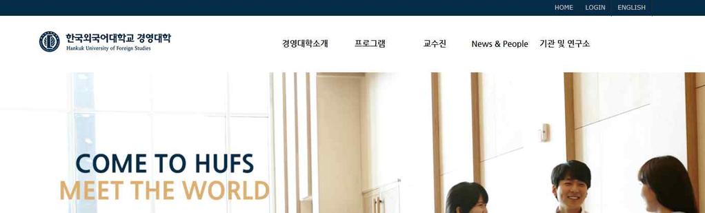 6. 웹사이트 7. 웹포트폴리오 한국외대경영대학 http://biz.hufs.ac.