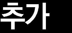 전일 5MA를돌파한데다, Stochastic slow 역시반등했기때문이다.