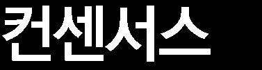 : 기존고객사신제품개발및네트워크제품신규거래처확대추진 2) 산업차량 : 매출액 1,891 억원 (-7.