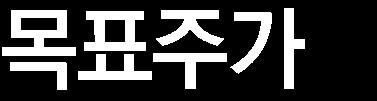 - MKT EPS 성장률 (16F,%) 18.6 P/E(16F,x) 8.7 MKT P/E(16F,x) 1.