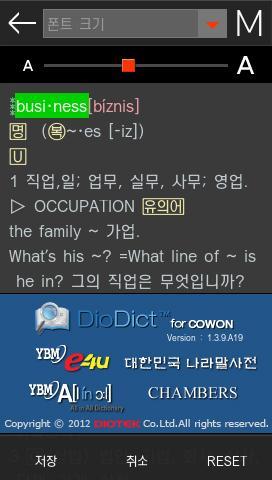 DioDict for Cowon X9 11 폰트크기설정 그림 3-12. 설정 - 폰트크기 제 4 장.