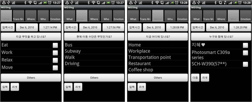 그림 4 행동기록기. 왼쪽부터현재행동, 이동수단, 현재위치, 동행인정보를 기록하기위한프로그램화면이다. 미리정의한목록외에추가적인항목을입 력할수있다. 3.3.1 평균화 본논문에서사용한센서데이터는 10초에한번씩수집된데이터를 사용한다. 즉, 센서데이터수집기는 10초마다 GPS, 가속도센서등의 정보를주기적으로기록한다.