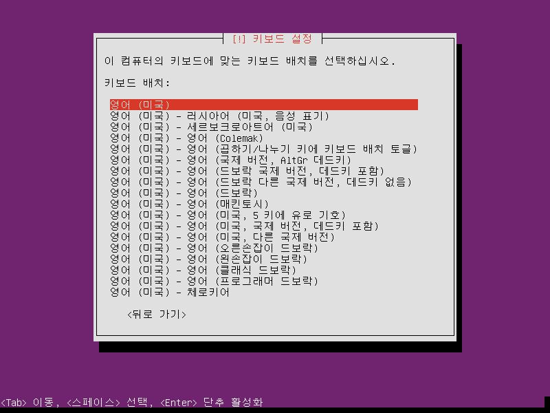 키보드설정 1. 동일하게영어 ( 미국 ) 를선택합니다 hostname 설정 1.