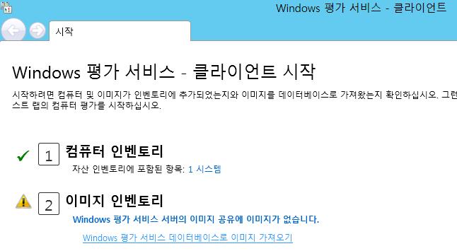 이미지가져오기 (Import image into the Windows Assessment Services database) 순서 로메뉴를클릭합니다.