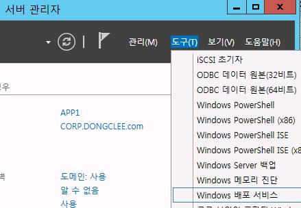 Windows 배포서비스관리도구가수행됩니다.