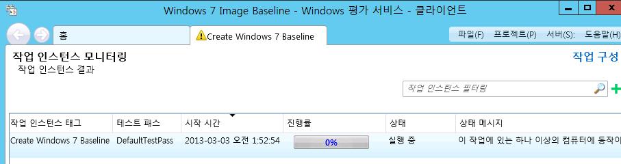 30. Create Windows 7 Baseline 작업인스턴스모니터링화면이수행되고, 이작업인스턴 스에필요한작업의상태메시지가설명되어있습니다. 31. 슬라이드바를오른쪽으로이동한후, 컴퓨터상태의자세히보기를클릭합니다. 32.