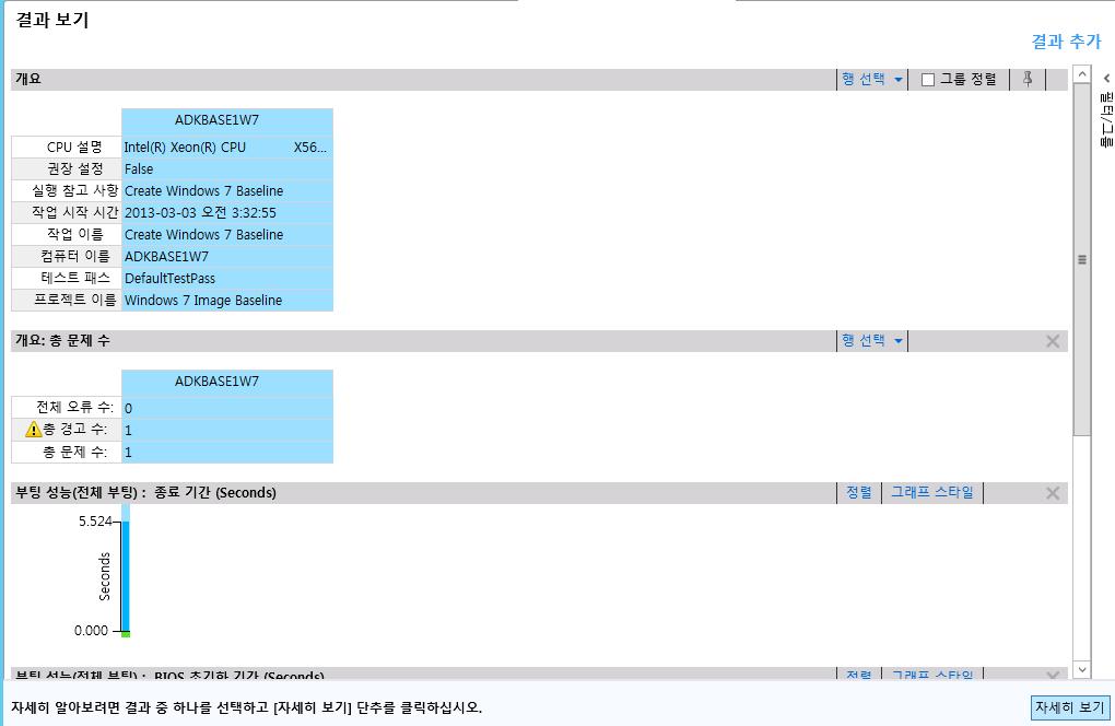 45. 좀더자세한평가결과를확인및 ETL 추적결과를확인하기위하여, 개요부분의결과 보기의최상부의 ADKBASE1W7 를클릭한후,