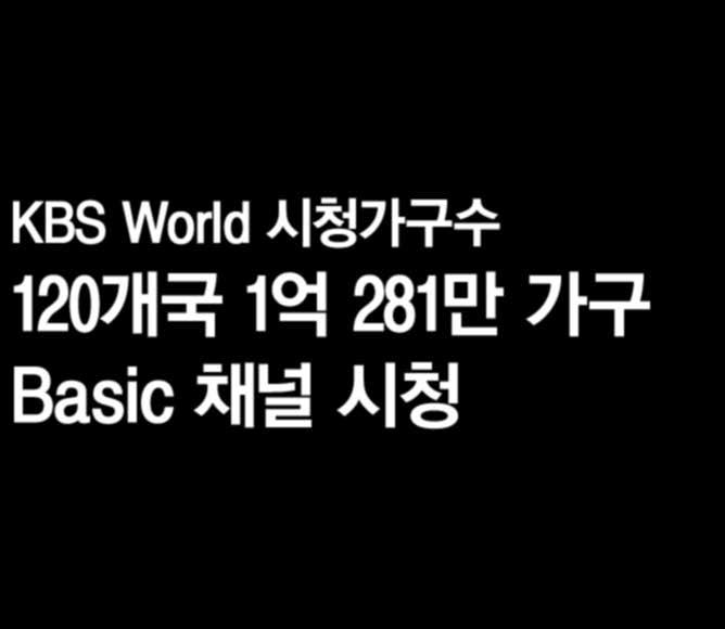 KBS WORLD GLOBAL NETWORK 1 KBS WORLD Global ADS 06 07 글로벌 네트워크 1 NETWORK&