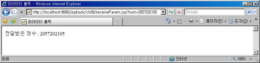 3. response 기본객체를이용한흐름제어 웹브라우저에서페이지가자동으로이동하는예 ( 계속 ) [ 예제 9.6-2] jspbook\ch09\receiveparam.
