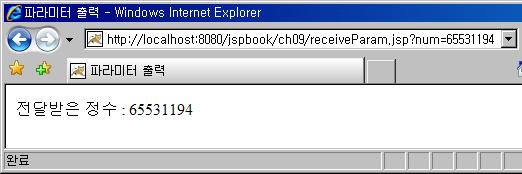 4. 자바스크립트를이용한흐름제어 01 03 04 05 06 07 08 09 10-11 웹브라우저에서페이지가자동으로이동하는예 ( 계속 ) 클라이언트에서처리하는자바스크립트방식을사용 [ 예제 9.6-3] jspbook\ch09\sendparam2.jsp <%@ page import="java.net.
