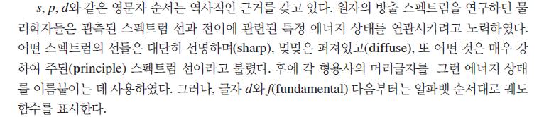 각운동량양자수 (l ) 전자가차지하고있는공간의모양 l = 0, 1, 2,, (n 1)