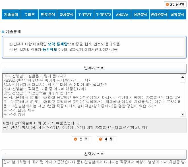 4.3. 소장자료분석하기 소장자료 ( 조사및통계자료 ) 에대한실시간통계분석기능을제공하고있습니다. 시계열그래프, 기술통계, 상 관분석, 빈도분석, 교차분석, 편상관분석, 회귀분석, T-Test (1, 2), ANOVA( 분산분석 ) 을할수있습니다.