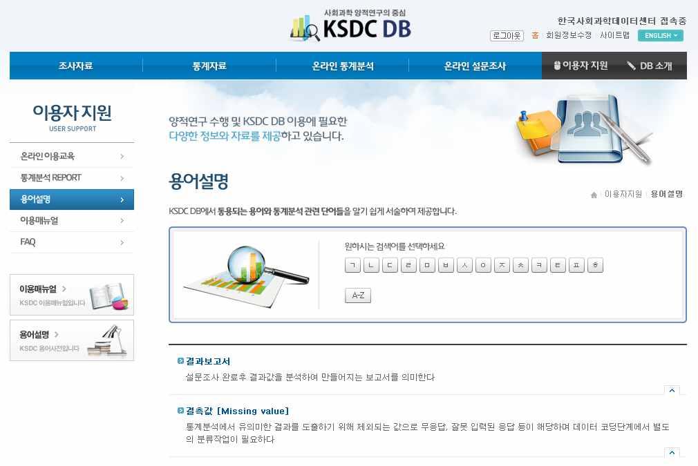 용어설명 KSDC DB