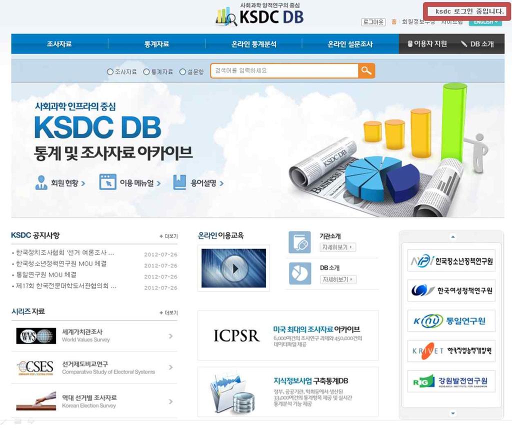 3. KSDC DB 접속방법 교내 pc 에서접속시 KSDC 는기관회원교내의모든 PC 에서 KSDC DB 를사용할수있도록 IP 를통해인증하고있습니다. 따라서교내에서접속할때는로그인과정없이 URL(www.ksdcdb.kr 또는 www.ksdcdb.com) 로접근하 면자동로그인이되어모든콘텐츠와서비스를이용할수있습니다.
