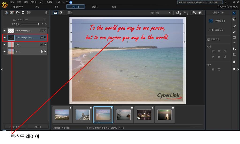 CyberLink PhotoDirector 텍스트 레이어 텍스트는 배경 사진의 아무 곳에나 추가할 수 있으며