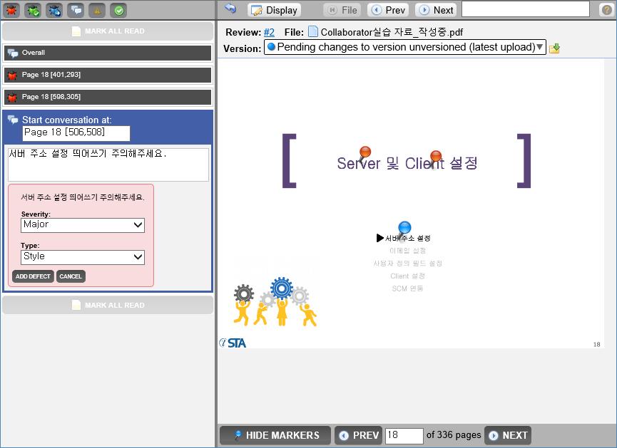 INSPECTION (3/4) 리뷰프로세스진행 - Document Review 수정대상부분 ( 좌표 ) 선택 >