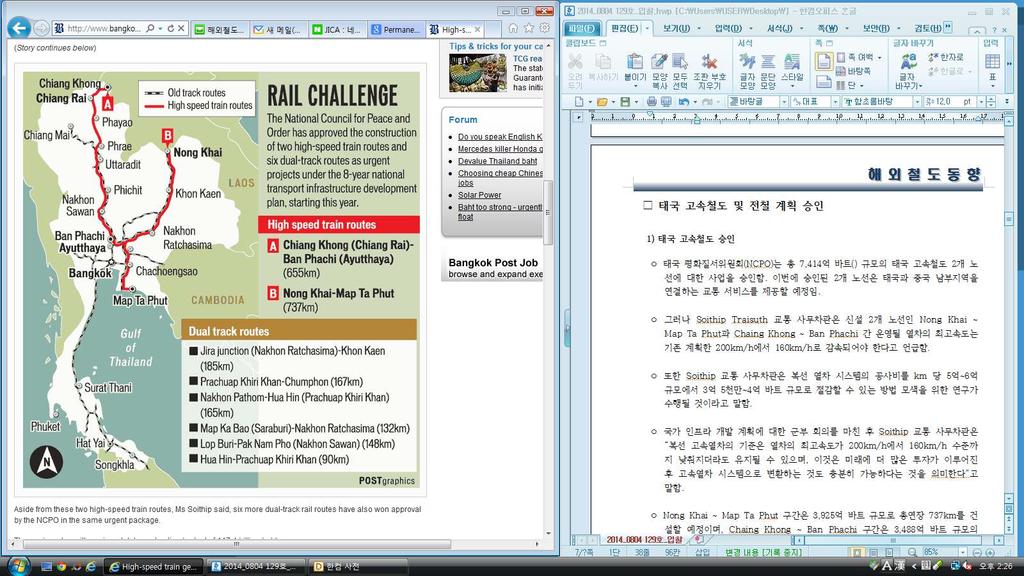 ㅇ태국의고속철도는중국으로부터의경제적인영향을더얻기위한전략적루트 가될것임. ㅇ잉락친나왓정부동안중국은태국측에고속철도프로젝트에대한투자를제 안했었으나, 철도주변토지및자산관리등의문제가발생했음.