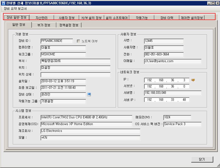 PC 자산관리 Step3.