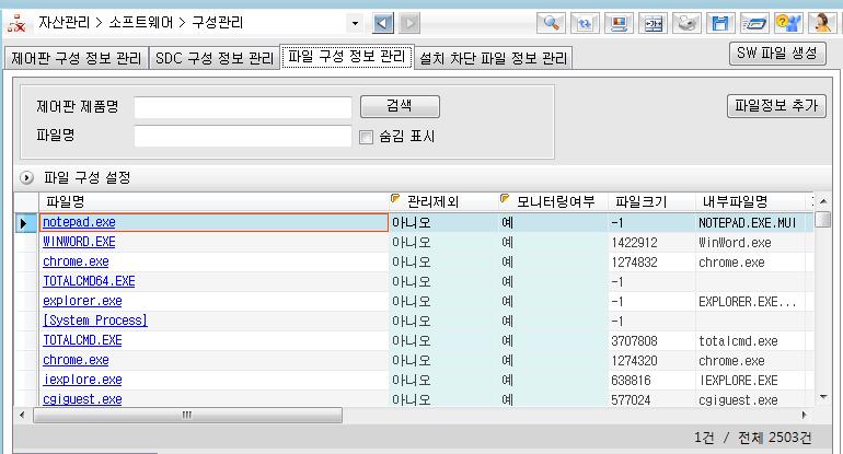 삭제정보를기준으로 SW 관리목록생성 - 상용및카테고리를구분하는서비스제공 ( 약