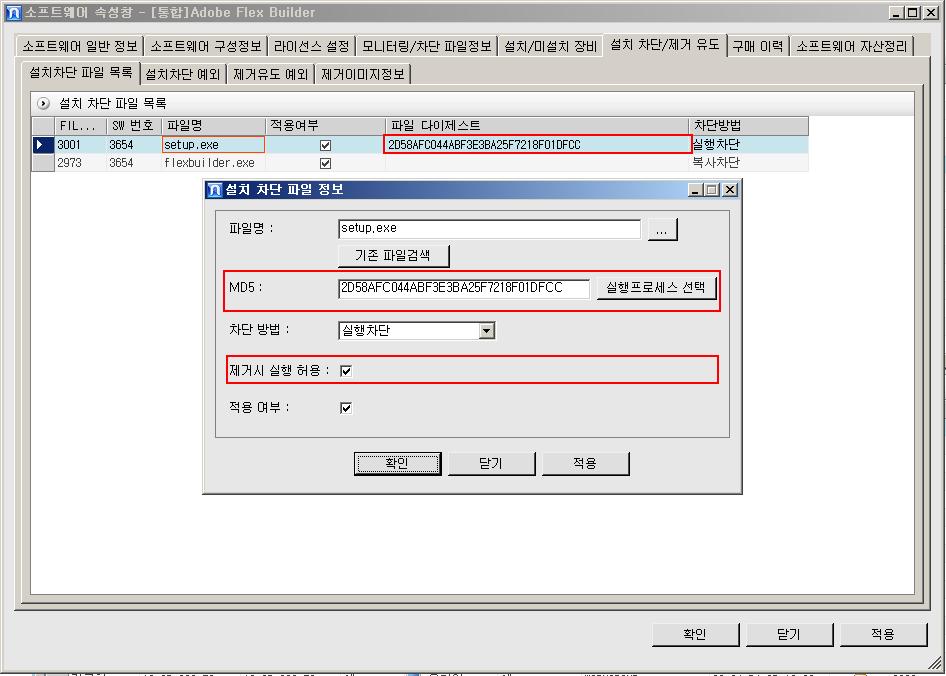 해쉬값을등록하여설치프로그램의메모리구동시실행차단복사차단 :