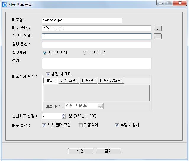 SW 배포관리 배포유형 일반배포 / 자동배포 / 필수 SW 일반배포 특정파일을필요시다운로드및배포할수있는 1