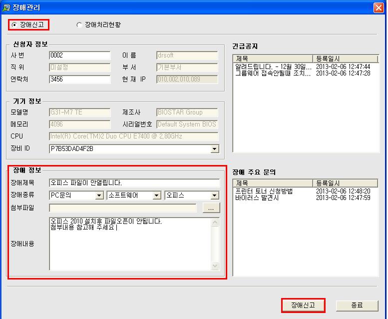 긴급공지및 FAQ