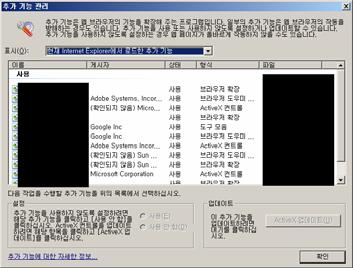 대응방안 사용자 ActiveX 컨트롤비활성화 추가기능관리 Windows XP Service Pack 2 인경우 ActiveX