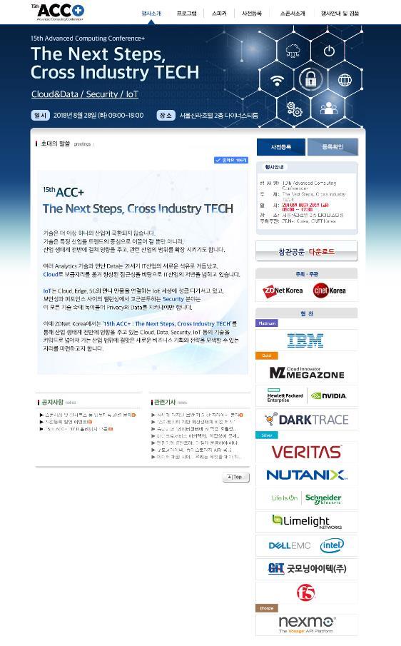 Advanced Computing Conference 개요 Theme Date Venue Scale Attendance Fare Target Audience The Next Steps,
