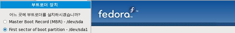 Boot Loader 의설치 Fedora 는기존의 Redhat 과달리 GRUB을기본부트로더로사용함